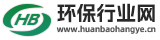 環(huán)保行業網